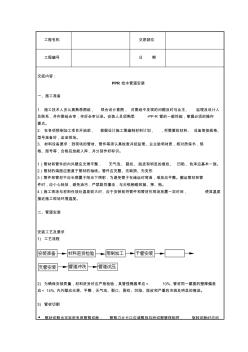 PPR给水管技术交底