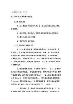 PPR給水管道安裝施工工藝