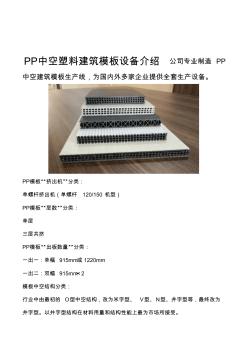 PP单层工程模板生产线三层中空建筑模板生产设备 (2)