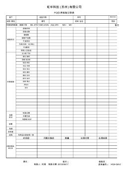 PQCFQC检验记录表1