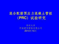 PRC预制管桩jd(20200928195418)