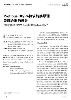 Profibus-DP／PA协议转换原理及耦合器的设计