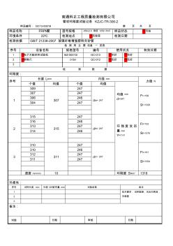 PRPM環(huán)剛度環(huán)柔度檢測原始記錄