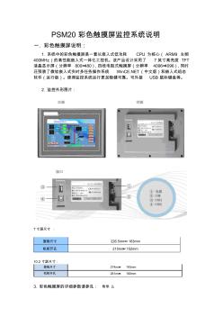 PSM20彩色触摸屏监控系统说明-嵌入式直流电源