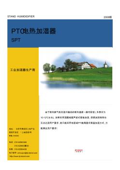 PTC电热加湿器2008(风管电陶瓷)