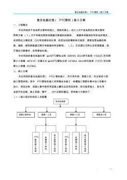 PTC管樁施工方案