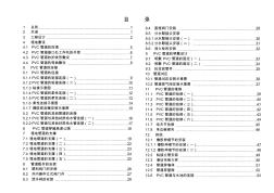 PVC-U、PVC-M施工技术手册