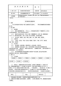 PVC-U管技術(shù)交底