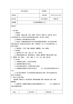 PVC地胶施工技术交底