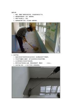 PVC地胶板施工工艺流程图文(20200930141100)