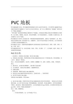 pvc培训材料