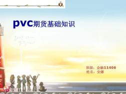 pvc基础知识(精)