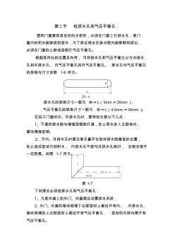 PVC塑料门窗组装工艺之铣排水孔和气压平衡孔