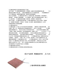 PVC塑胶地板介绍