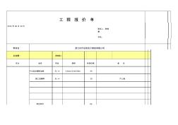 pvc塑胶地板工程报价单 (2)