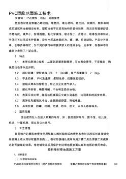 pvc塑膠地面施工工藝-設(shè)施 (2)