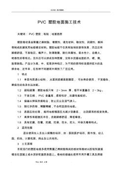 pvc塑膠地面施工工藝設(shè)計(jì) (2)