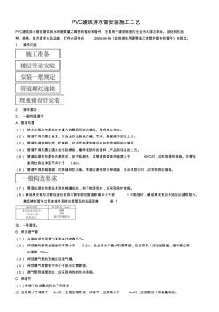 PVC建筑排水管安装施工工艺 (3)