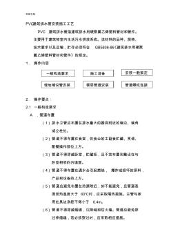 PVC建筑排水管安装施工实用工艺