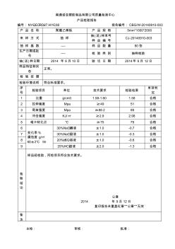 PVC板检验报告(1)