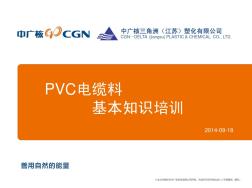 PVC电缆料基本知识