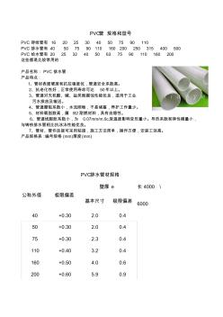 PVC管_规格和型号 (2)