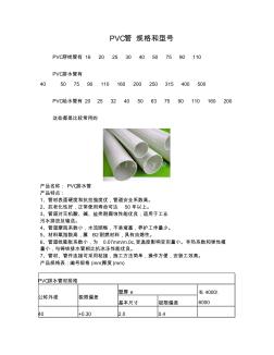 PVC管_规格和型号