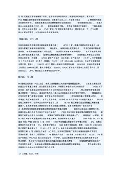 PVC管和PE管材的区别