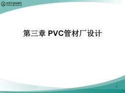 PVC管材PPT