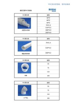 PVC管规格