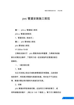 pvc管道安装施工规范