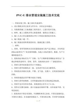 PVC管道施工技术交底 (3)