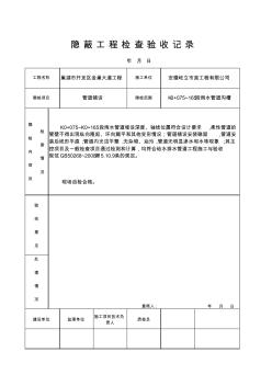 PVC管道检验批质量检验记录