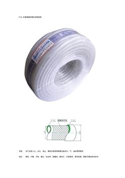 PVC纤维增强软管标准规格表