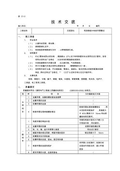 PVC線管敷設(shè)技術(shù)交底