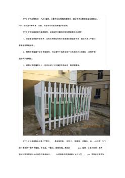 PVC花坛护栏(20200930141507)