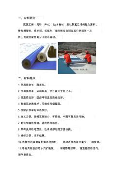 PVC防水卷材 (2)