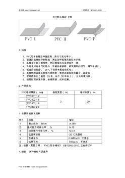 PVC防水卷材特性