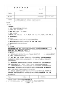 PVC防靜電地板技術(shù)交底