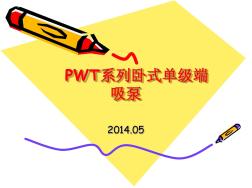 PWT系列卧式单级端离心泵