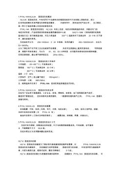 PYHL-14A與HL-2A型混流風(fēng)機(jī)HLF-6型混流風(fēng)機(jī)箱