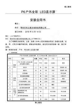 P全彩LED显示屏合同协议合同书