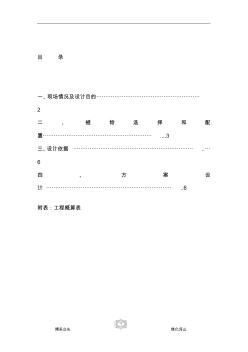 p生态袋护坡施工方案