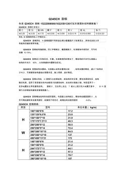 Q345CH型钢