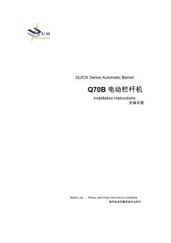 Q70B高速栏杆机安装手册
