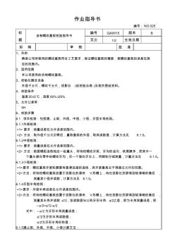 QAWI-015螺纹塞规校验