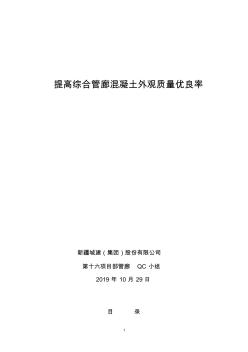 QC質(zhì)量小組(提高混凝土優(yōu)良率)