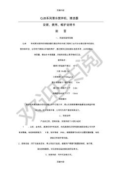 QJB系列潜水搅拌机、推流器说明手册