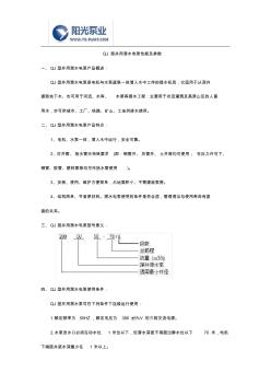 QJ型井用潜水电泵性能及参数