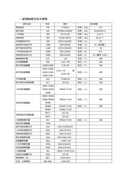 QTZ63塔吊技术参数(20201021173617)